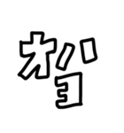 カタコト文字②（個別スタンプ：5）