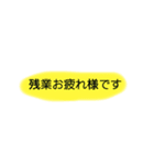 残業頑張ってね！！（個別スタンプ：15）