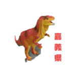 恐竜写真 台湾の行政区ティラノサウルス（個別スタンプ：28）