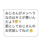 メンヘラのおじさん構文【面白い・ネタ例】（個別スタンプ：23）