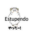 お茶目な羊の日本語とスペイン語（個別スタンプ：27）