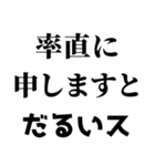 社会人の言い訳【ネタ・無気力】（個別スタンプ：4）