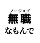 社会人の言い訳【ネタ・無気力】（個別スタンプ：5）