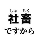 社会人の言い訳【ネタ・無気力】（個別スタンプ：6）