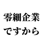 社会人の言い訳【ネタ・無気力】（個別スタンプ：21）