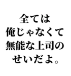 社会人の言い訳【ネタ・無気力】（個別スタンプ：23）