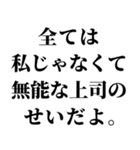 社会人の言い訳【ネタ・無気力】（個別スタンプ：24）