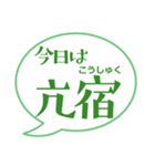 今日の二十八宿ふきだし（個別スタンプ：2）