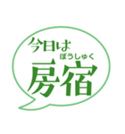 今日の二十八宿ふきだし（個別スタンプ：4）