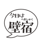 今日の二十八宿ふきだし（個別スタンプ：14）