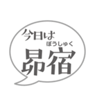 今日の二十八宿ふきだし（個別スタンプ：18）