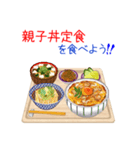 そうだ！定食にしよう！シーズン2（個別スタンプ：17）