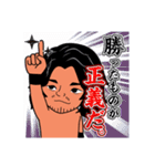 全日本プロレス 名言スタンプ！ Ver.1（個別スタンプ：4）