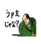 現代語を使う侍達①（個別スタンプ：1）