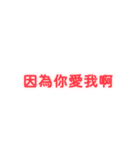 モブの口癖集 愛情 01（個別スタンプ：3）