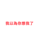 モブの口癖集 愛情 01（個別スタンプ：11）