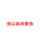 モブの口癖集 愛情 01（個別スタンプ：18）