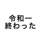 令和一使えるスタンプ（個別スタンプ：7）