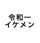 令和一使えるスタンプ（個別スタンプ：9）