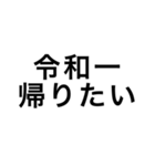 令和一使えるスタンプ（個別スタンプ：12）