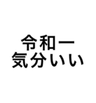 令和一使えるスタンプ（個別スタンプ：13）