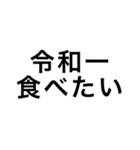 令和一使えるスタンプ（個別スタンプ：24）