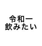 令和一使えるスタンプ（個別スタンプ：25）