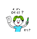 ❤️【韓国語】センター分け少年緑❤️（個別スタンプ：20）