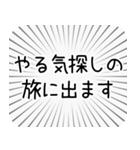 やる気が出ない叫び（個別スタンプ：11）