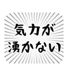 やる気が出ない叫び（個別スタンプ：29）