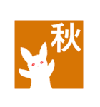 ちぎり絵うさぎといい漢字♪（個別スタンプ：3）