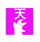 ちぎり絵うさぎといい漢字♪（個別スタンプ：10）