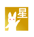 ちぎり絵うさぎといい漢字♪（個別スタンプ：36）