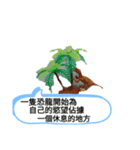 平和な世界明るい未来恐竜たち台湾中国漫画（個別スタンプ：7）
