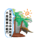平和な世界明るい未来恐竜たち台湾中国漫画（個別スタンプ：12）