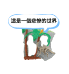 平和な世界明るい未来恐竜たち台湾中国漫画（個別スタンプ：19）