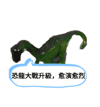 平和な世界明るい未来恐竜たち台湾中国漫画（個別スタンプ：22）