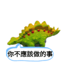 平和な世界明るい未来恐竜たち台湾中国漫画（個別スタンプ：30）