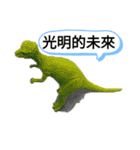 平和な世界明るい未来恐竜たち台湾中国漫画（個別スタンプ：38）