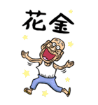 【BIG】昭和じい（死語 3）（個別スタンプ：32）