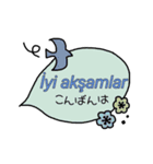 動く☆トルコ語＆日本語シンプル 修正版（個別スタンプ：3）