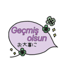 動く☆トルコ語＆日本語シンプル 修正版（個別スタンプ：18）