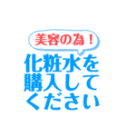 ドラッグストアー利用者向けLINEスタンプ（個別スタンプ：19）