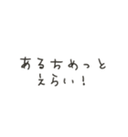 誰だってえらい（個別スタンプ：6）