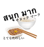 納豆 です ご飯 大粒 タイ語（個別スタンプ：16）