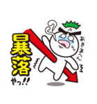 株投資あるある01（個別スタンプ：2）