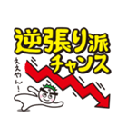 株投資あるある01（個別スタンプ：13）