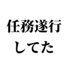 スパイの言い訳【SPY・面白断り・遅刻】（個別スタンプ：2）