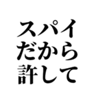 スパイの言い訳【SPY・面白断り・遅刻】（個別スタンプ：9）