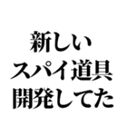 スパイの言い訳【SPY・面白断り・遅刻】（個別スタンプ：24）